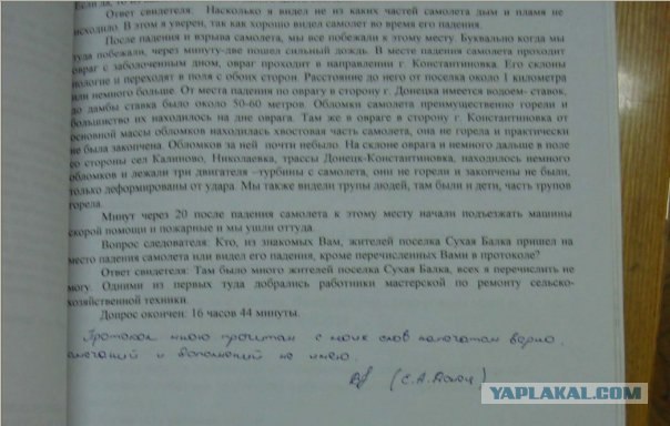 Авиакатастрофа ТУ 154 под Донецком (22.08.2006)
