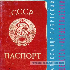 "Родом из СССР"