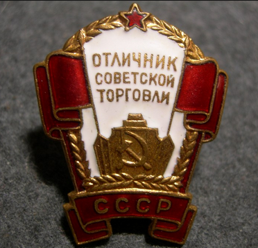 Суперзначки времён СССР