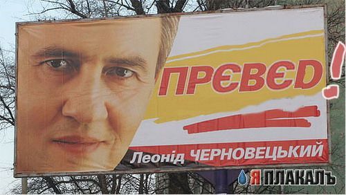 Превед медвед!