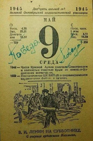 С Днём Победы! ЯП