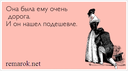 Девушки, а вы дали бы за квартиру?