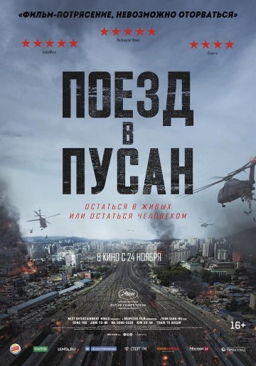 Про поезда, страшные истории.
