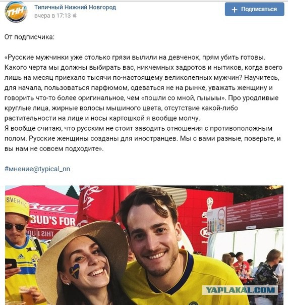 Девушки рассказали об отношениях с иностранными футбольными фанами