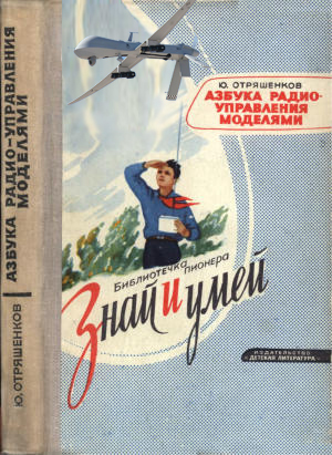 Обложки книг серии "Знай и умей"
