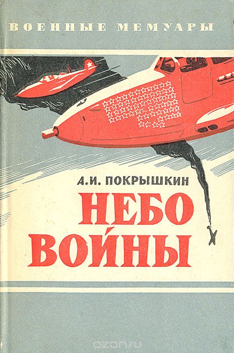 Самолеты 7 лучших советских асов периода Великой Отечественной Войны