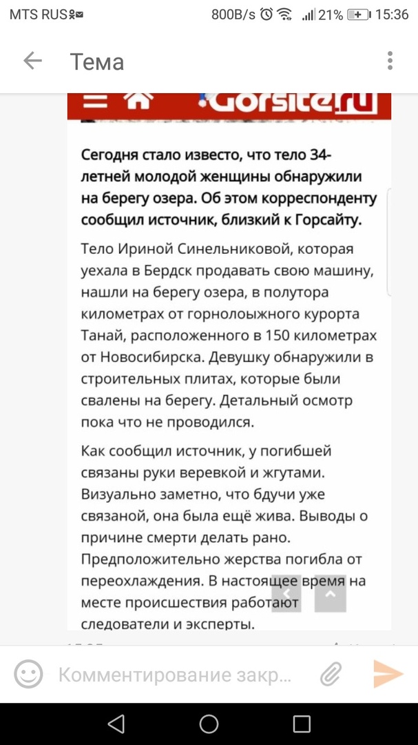 Розыск: поехала продавать Peugeot и исчезла жительница Бердска Ирина Синельникова