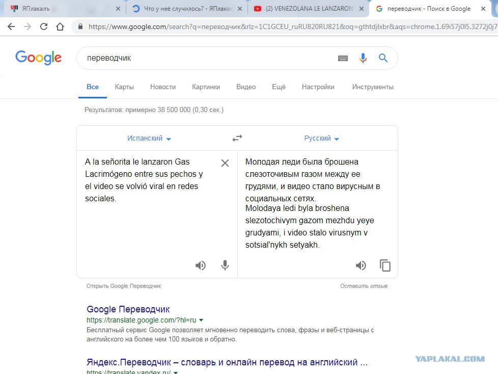 Как перевести гугл на русский язык