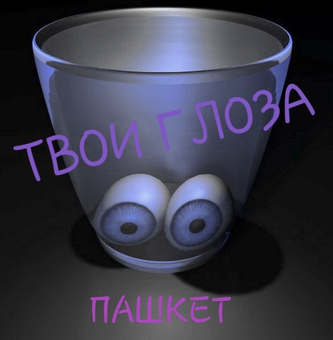 Друзья! Премьера песни! Твои глаза!