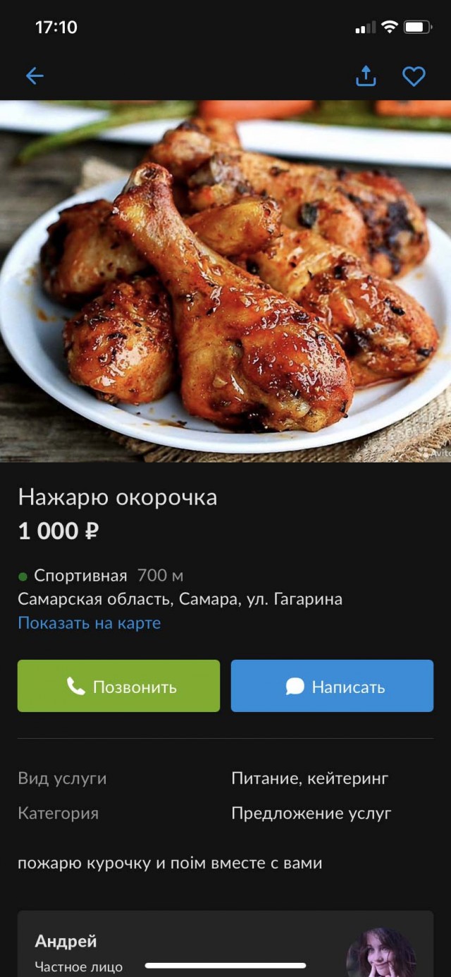 Чудики с Авито