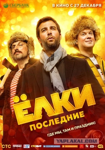 Российские кинотеатры бойкотируют фильм «Елки-8» от команды Бекмамбетова