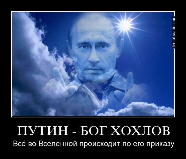 Очень актуально про Путина для БОТов