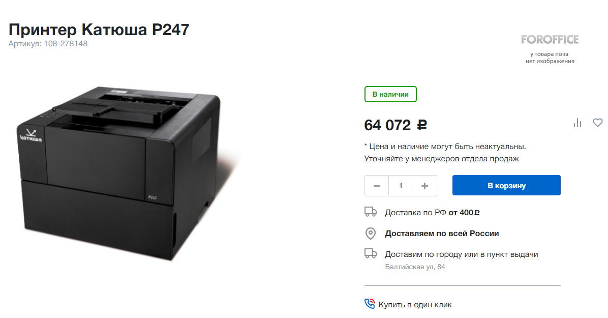 Катюша принтеры мфу 247. Мфу катюша драйвера. Принтер катюша р130. Мфу катюша драйвера. Мфу катюша драйвера.