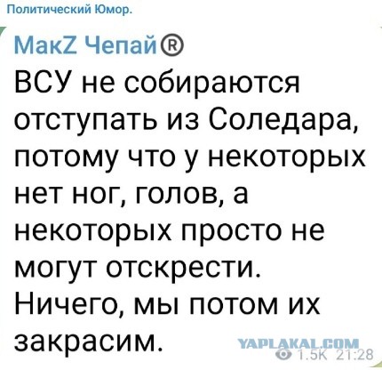 Подразделения ЧВК «Вагнер» взяли под контроль всю территорию Соледара