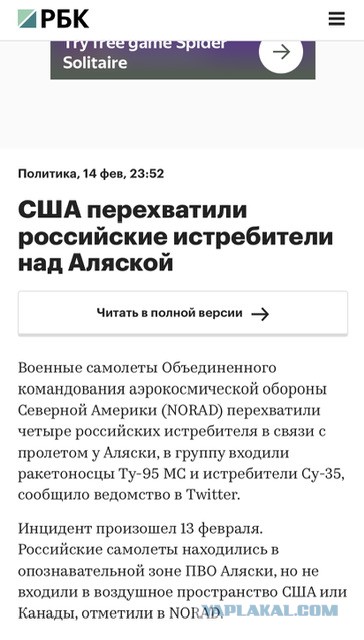 Заявление Минобороны РФ по инциденту над Чёрным морем