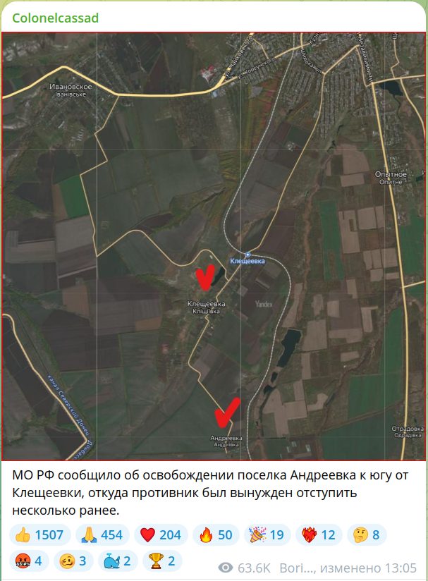 ВС РФ взяли Клещеевку
