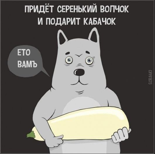 Началось!