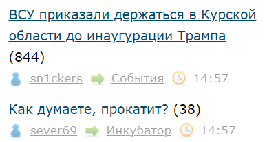 ВСУ приказали держаться в Курской области до инаугурации Трампа