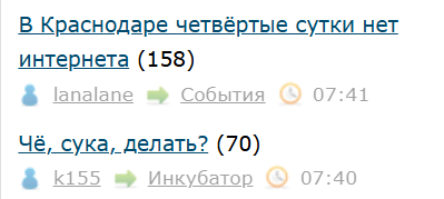 В Краснодаре четвёртые сутки нет интернета