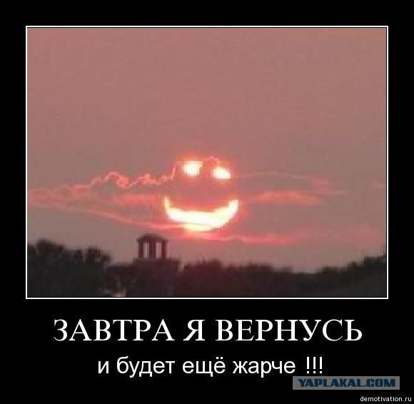Жареное солнце больших городов