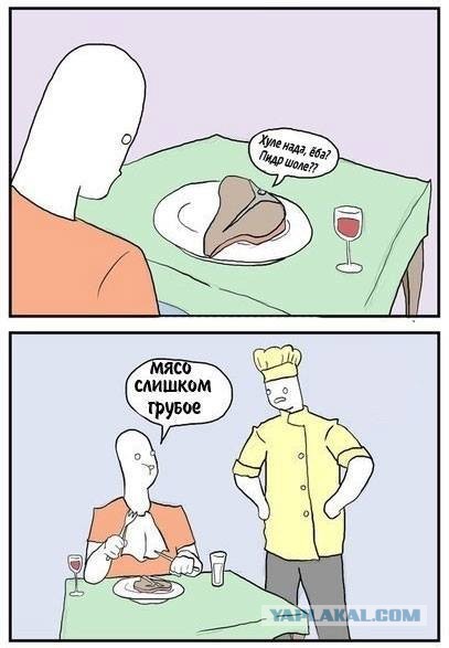 Грубое мясо