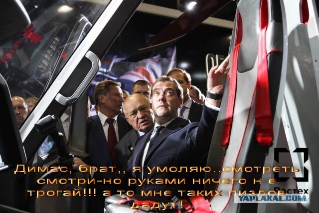 Зачем Медведев залез в вертолет?