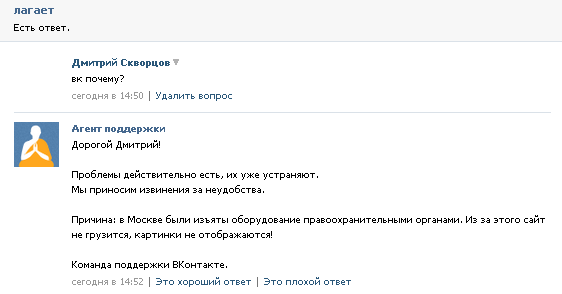 Не работает ВК