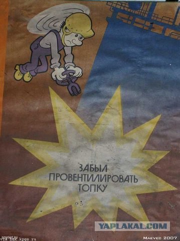 Советские плакаты по технике безопасности