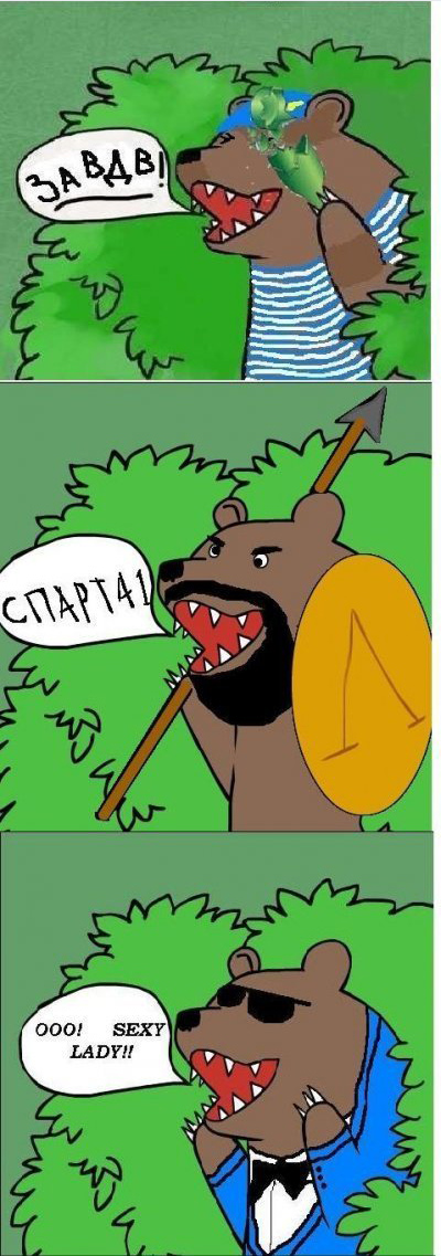 Шлюха! Медведь!