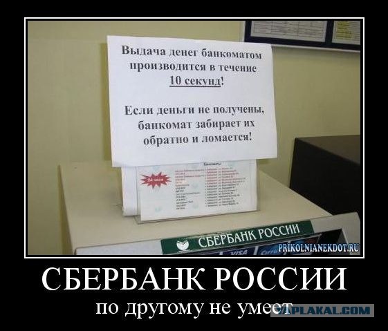 Банк №1 - Пост ненависти к Сбербанку