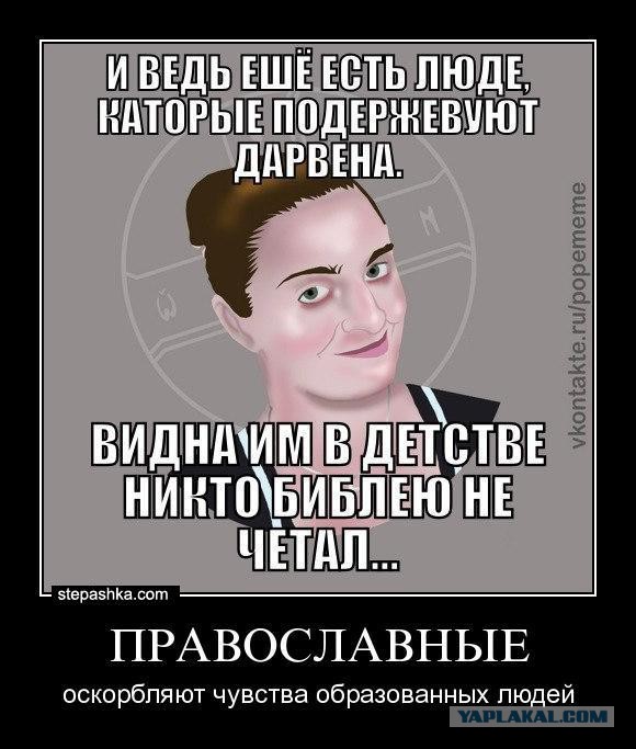 Православие - обман ?