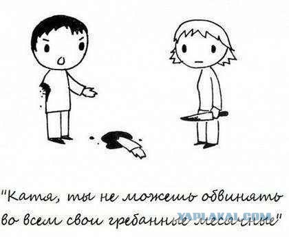 ПМС у женщин странный предмет.