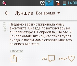 Подслушано на Android