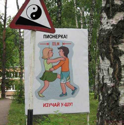 Фотожаба: Держи дистанцию