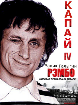 Фотожаба: Рэмбо