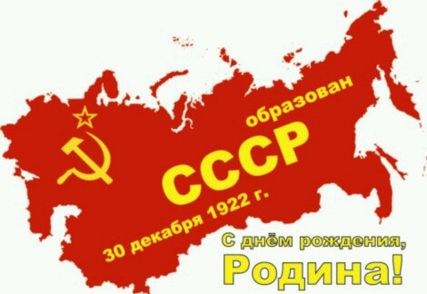 95 лет СССР