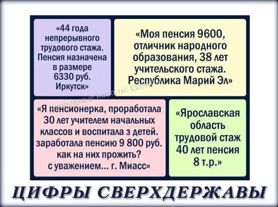 За что такие пенсии? Войны-то не было!