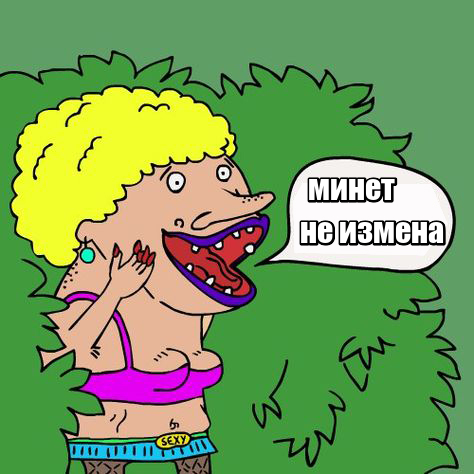 Измена или нет?
