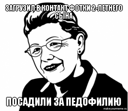 педоистерия.