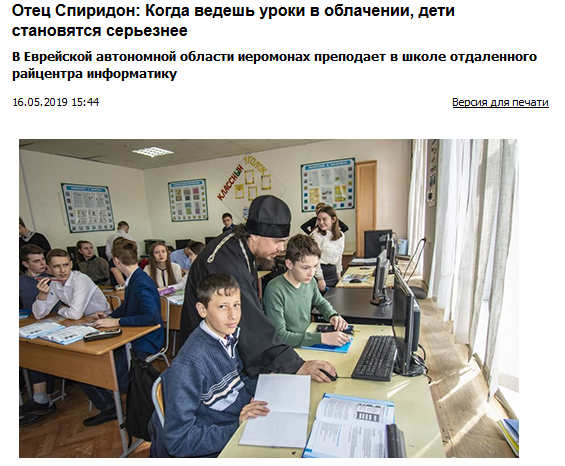 В РПЦ подтвердили задержание в ЕАО священника, подозреваемого в педофилии