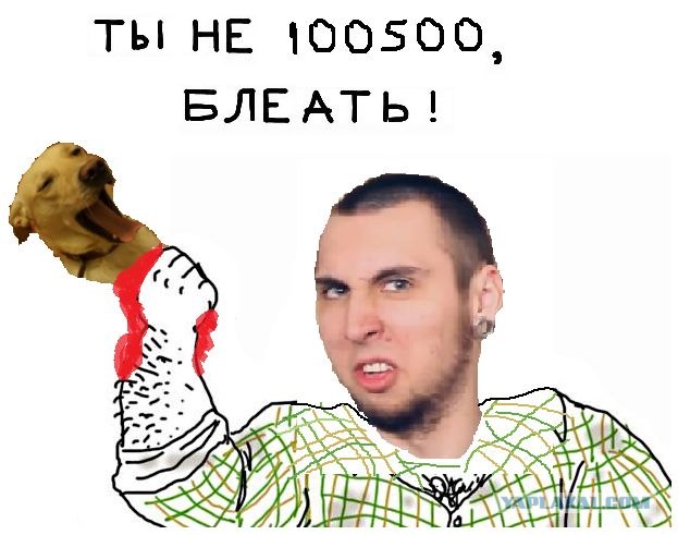 Будь мужиком, скажи что думаешь!