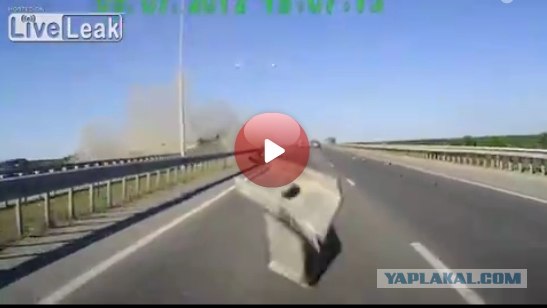 Отлетел кусок отбойника