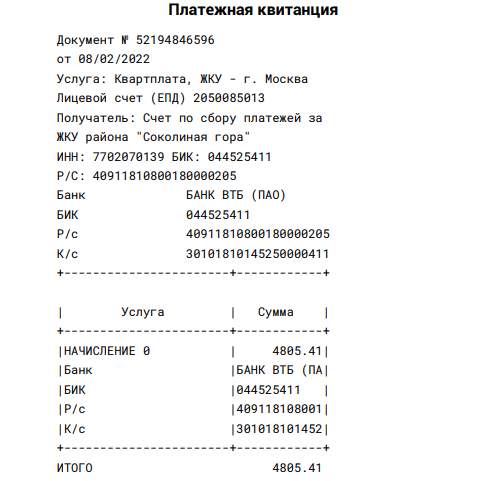 Получили платежки ЖКУ (ЕПД) за февраль?