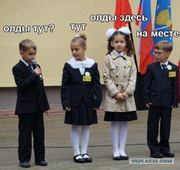 Олды помнят?