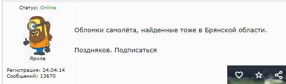 Су-34 разбился в Брянской области