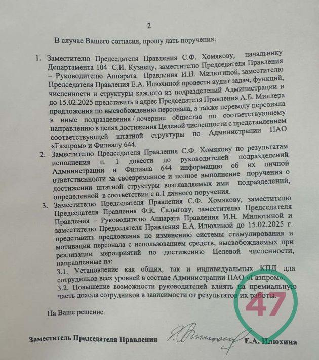В «Газпроме» готовятся массовые увольнения