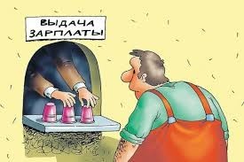 Как так получилось, что сейчас практически все получают «среднюю по городу» заработную плату?