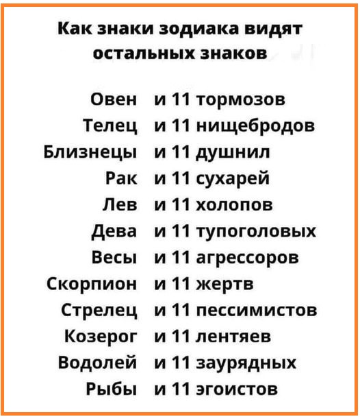Самый противный знак зодиака для мужчины