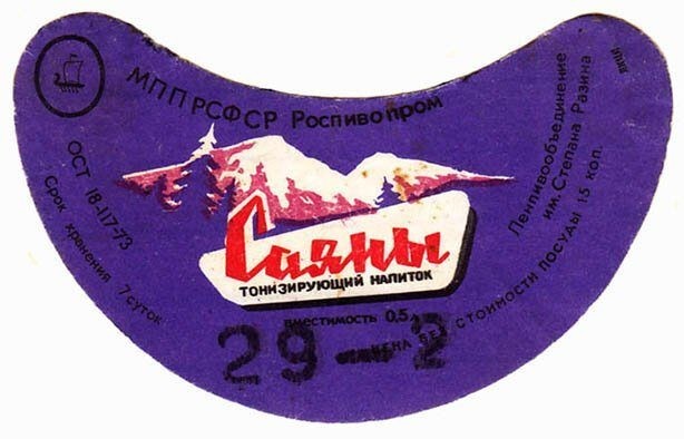Советские лимонады. "Саяны" бы бахнул с удовольствием