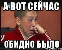 Засчитано